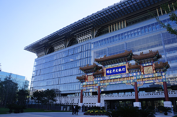 國(guó)家開發(fā)銀行總部